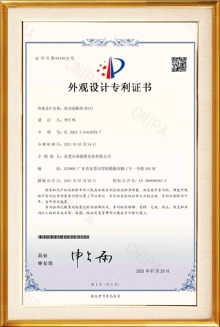 外觀設(shè)計(jì)專利證書(shū)