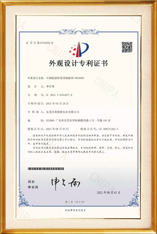 外觀設(shè)計(jì)專利證書(shū)
