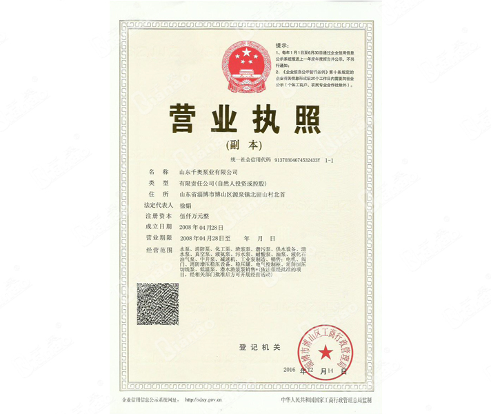 營業執照