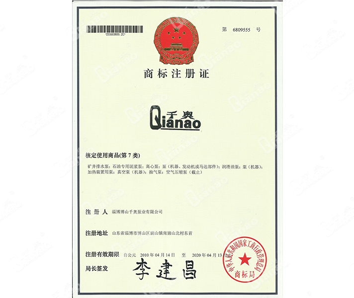 商標注冊證